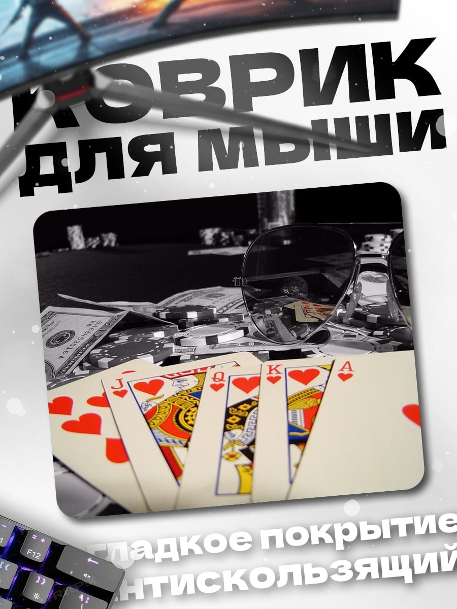 Коврик Карты и деньги