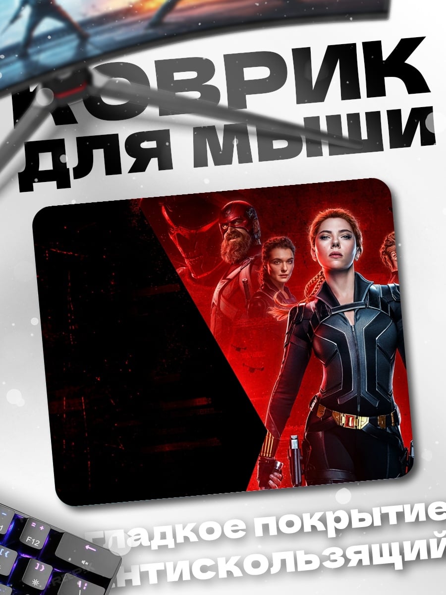 Коврик Черная Вдова