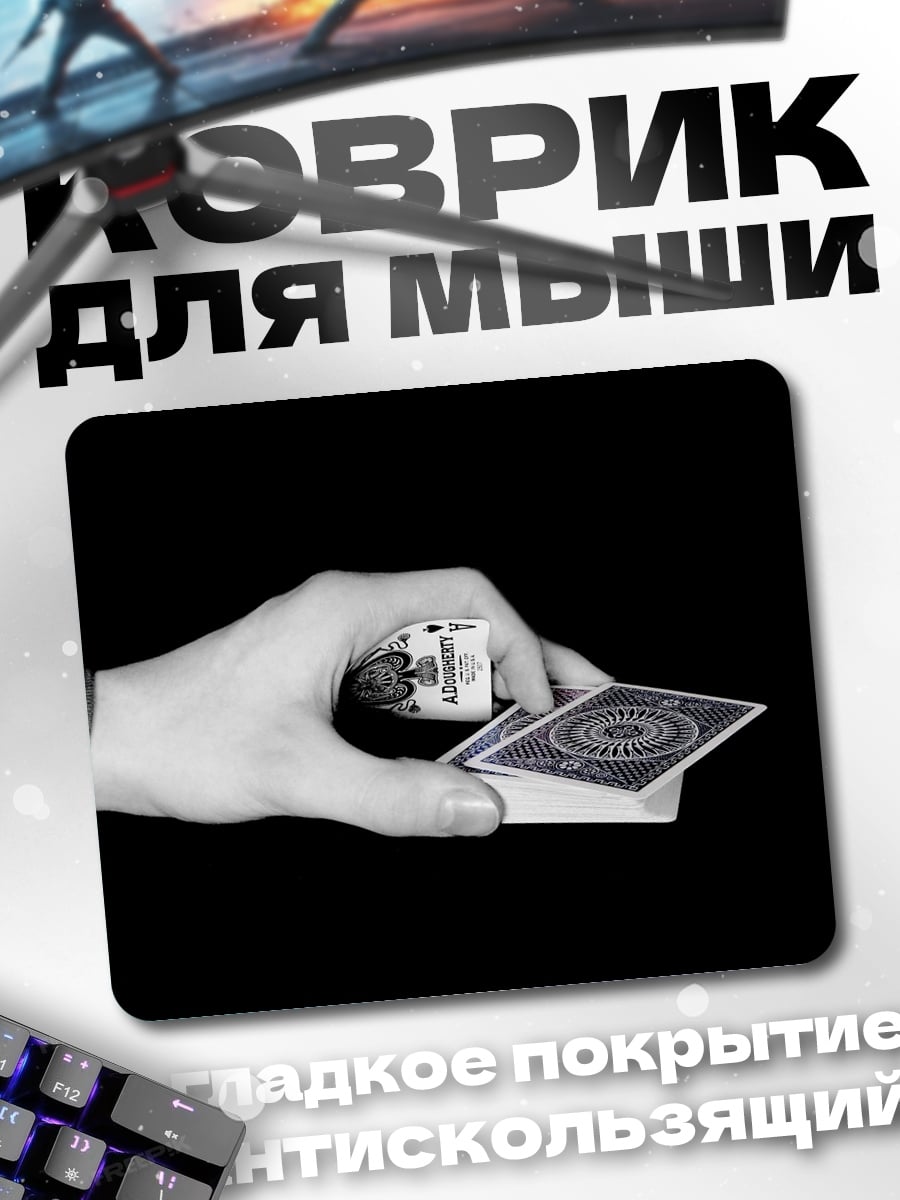 Коврик игра в карты