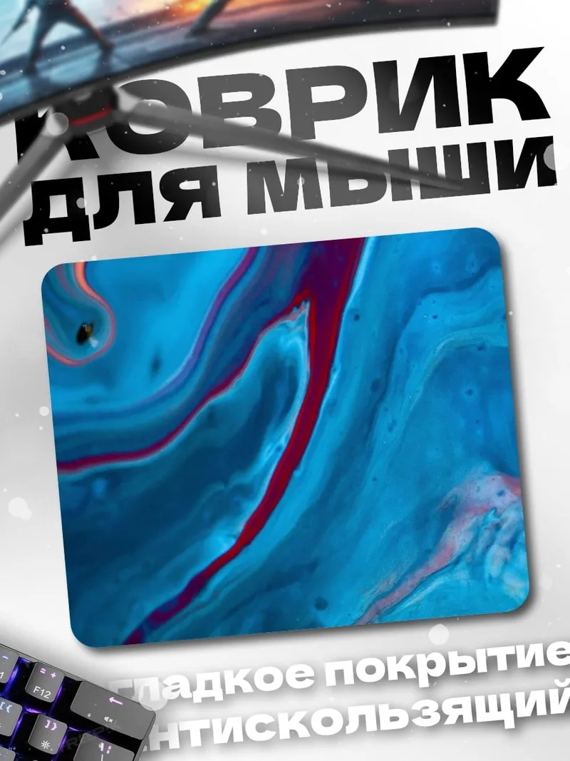 Коврик абстрактные синие разводы