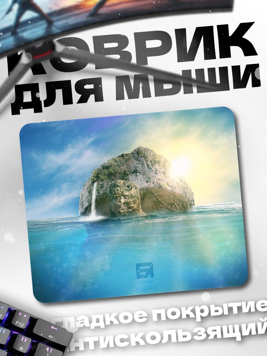 Коврик одинокий остров