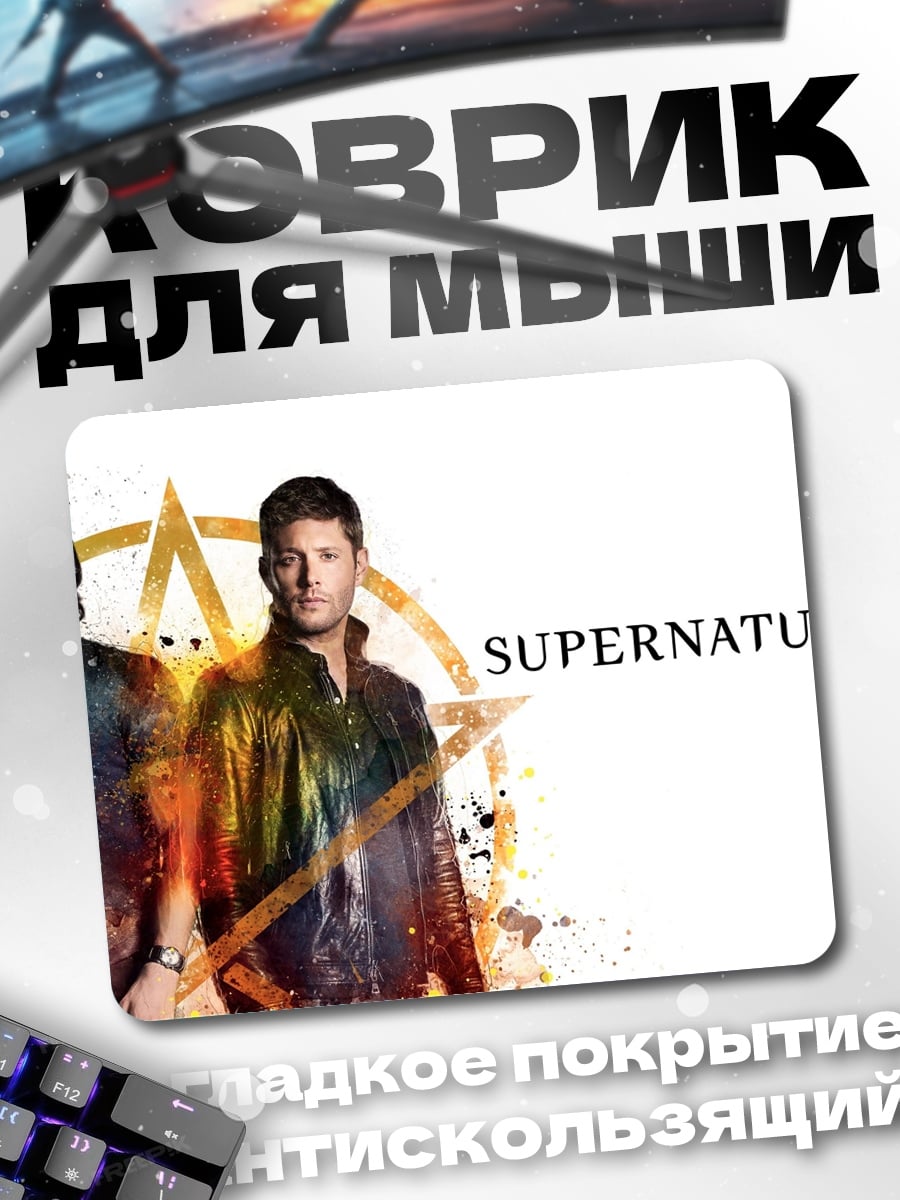 Коврик братья Винчестеры