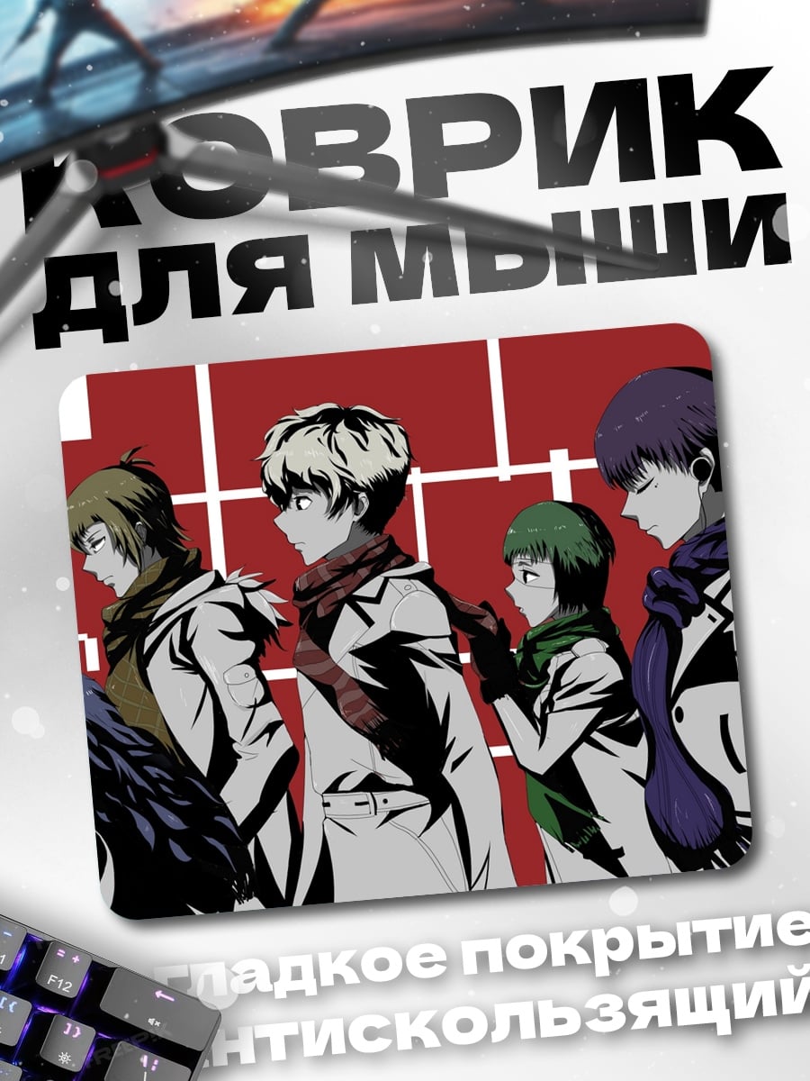 Коврик группа парней
