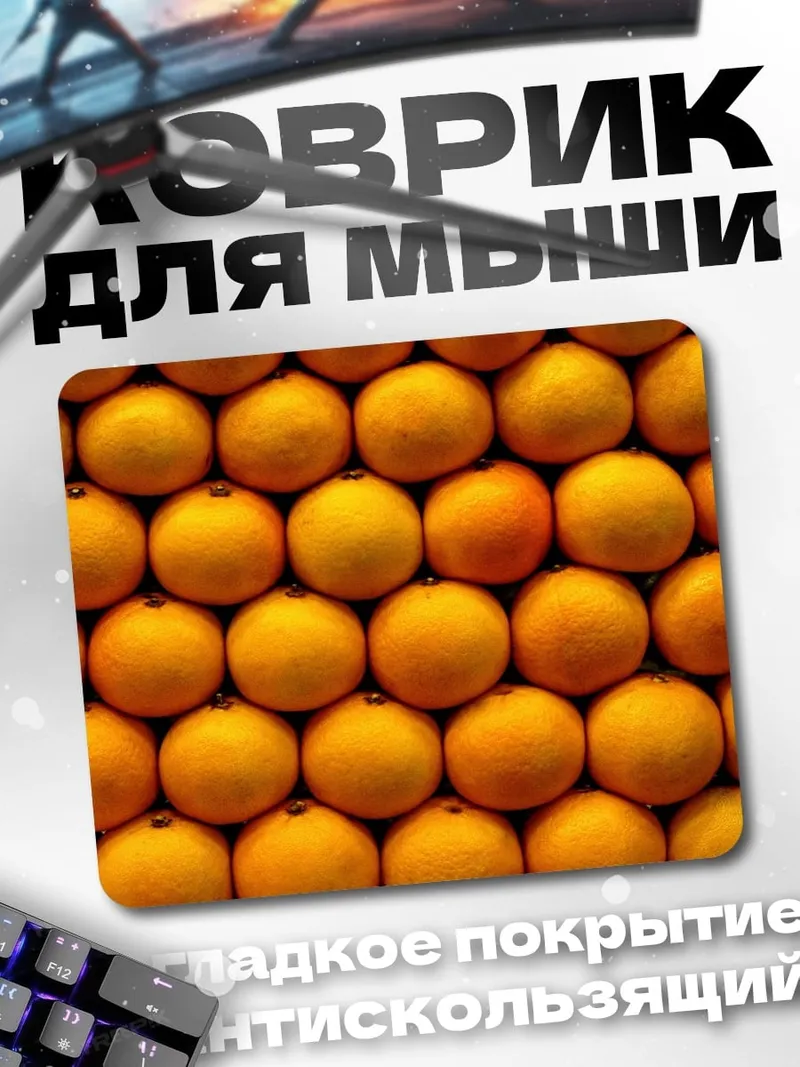 Коврик оранжевые фрукты