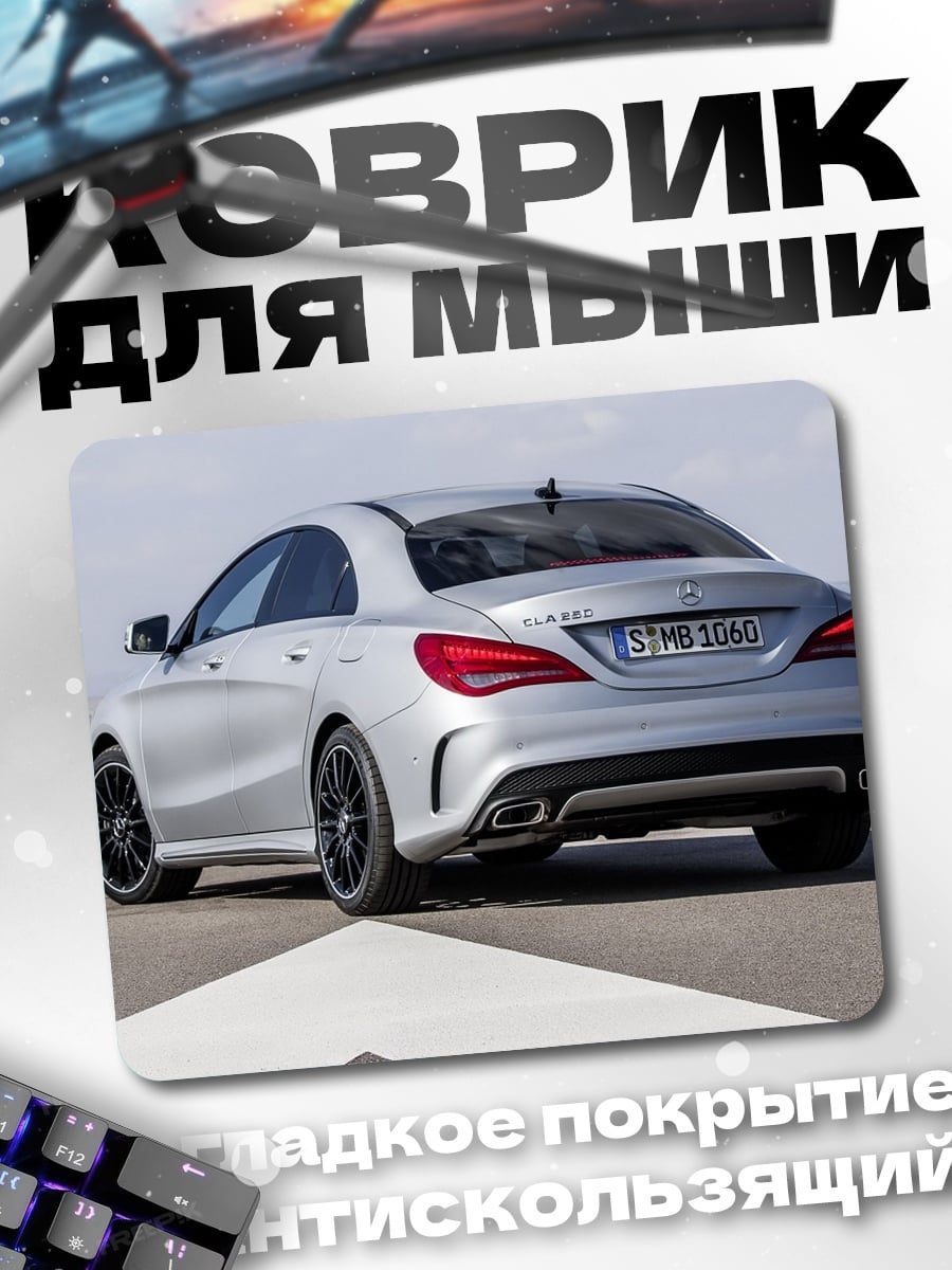 Коврик серебристый седан