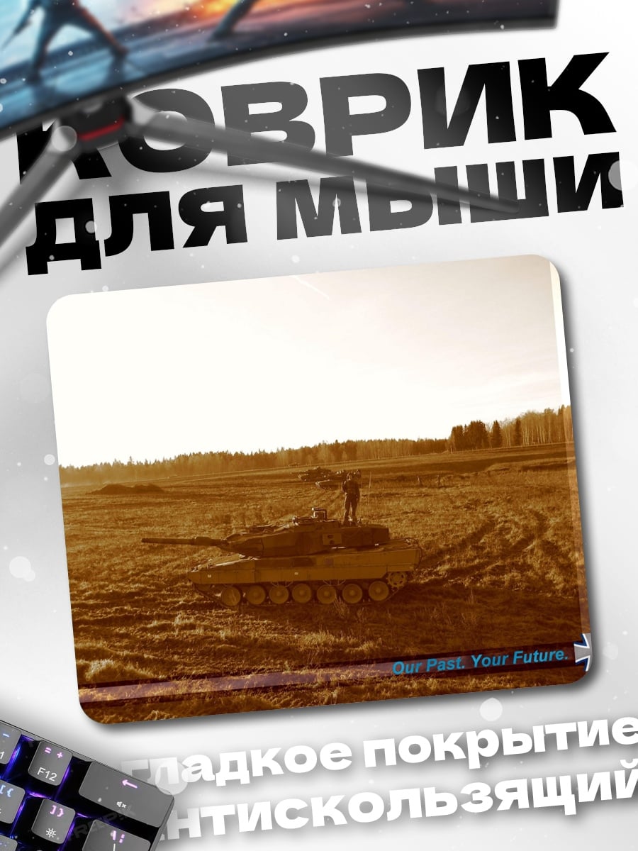 Коврик танк в поле