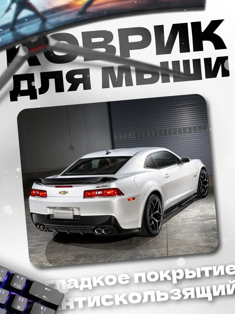 Коврик белый спорткар