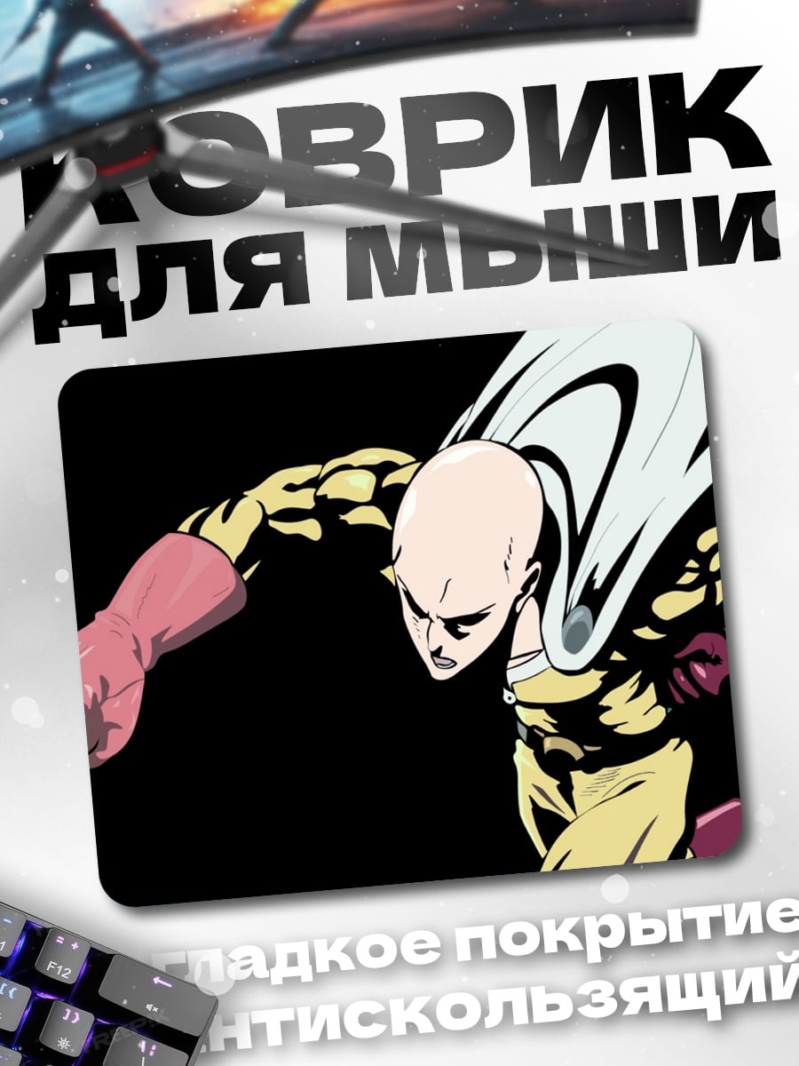 Коврик лысый герой аниме