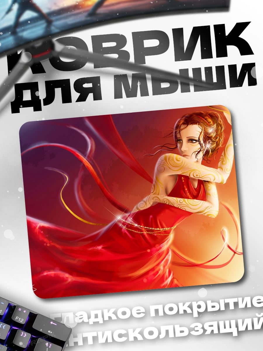 Коврик огненная танцовщица