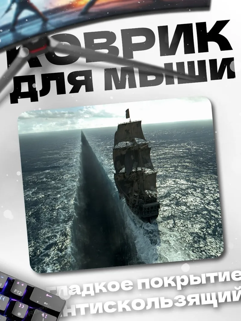 Коврик пиратский бриг