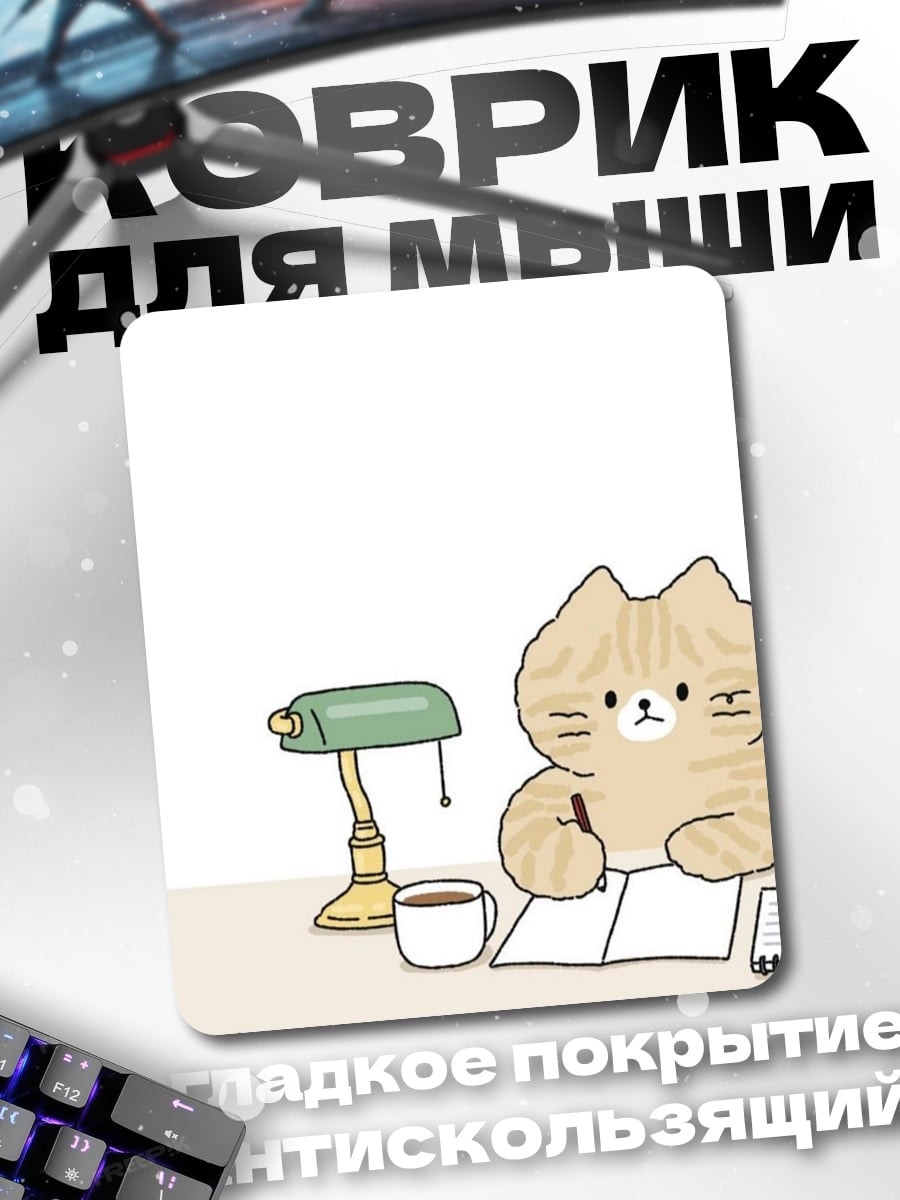 Коврик Кот за столом