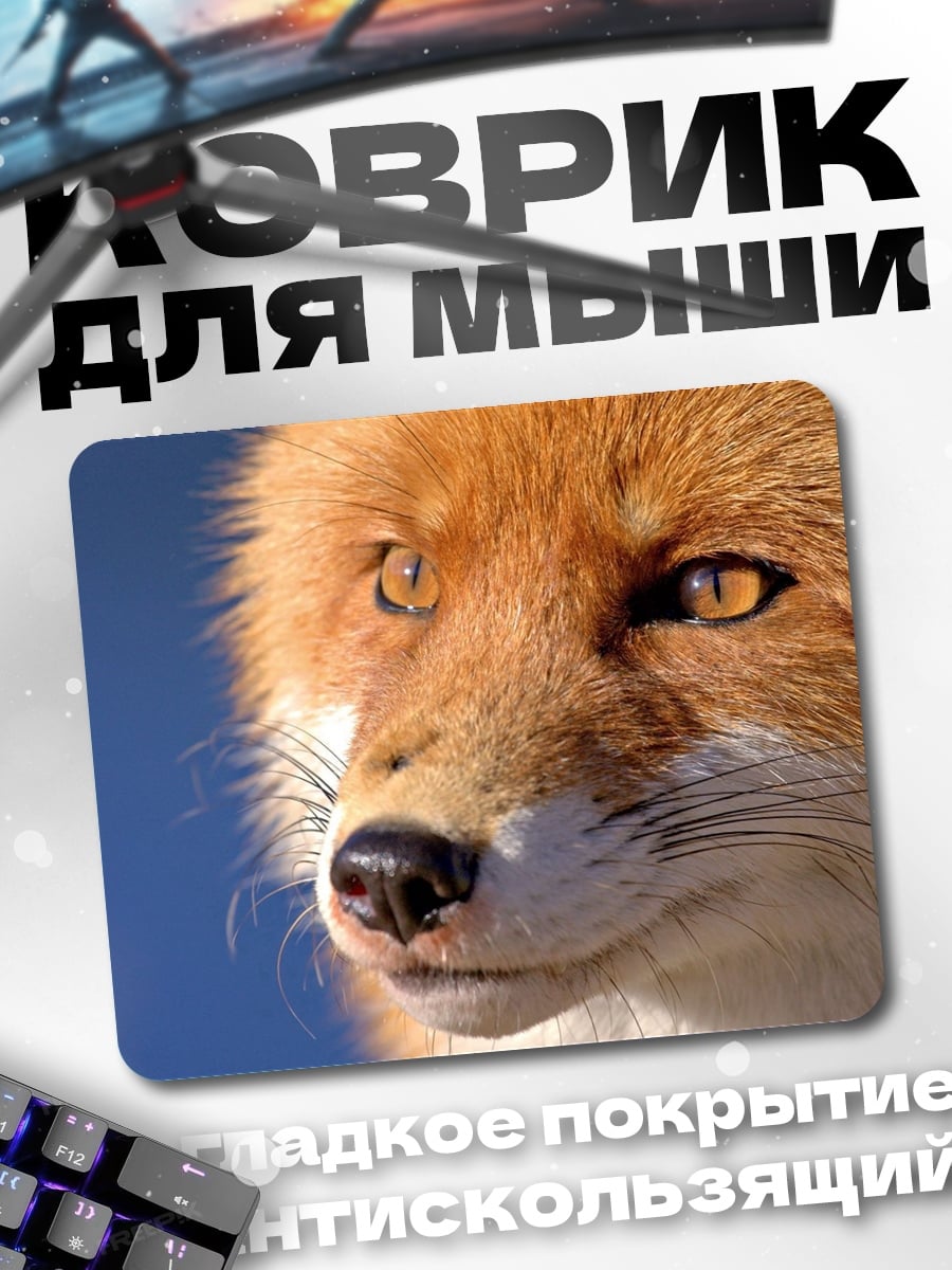 Коврик рыжая лиса
