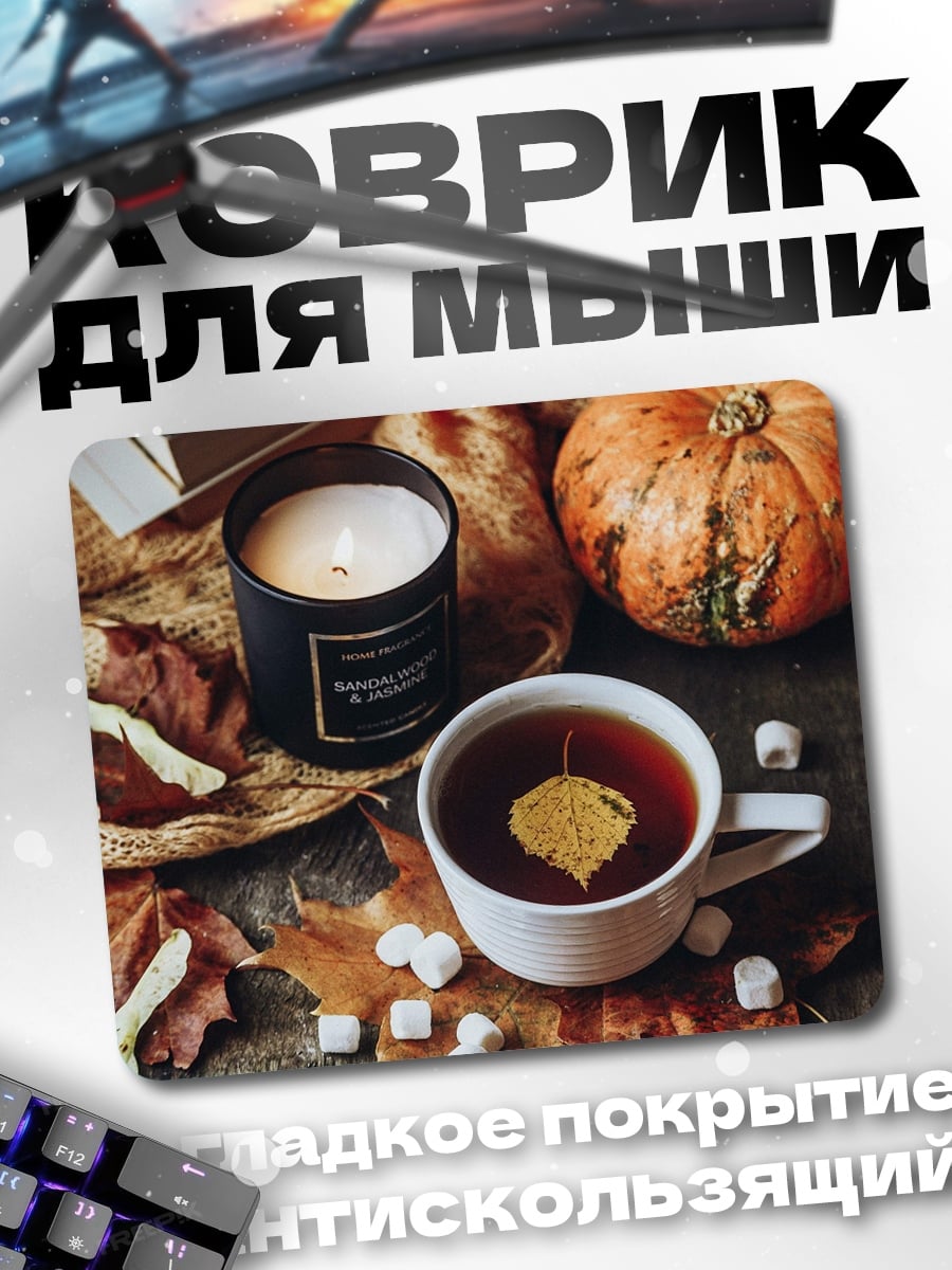 Коврик осенний уют