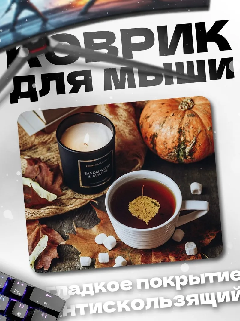Коврик осенний уют