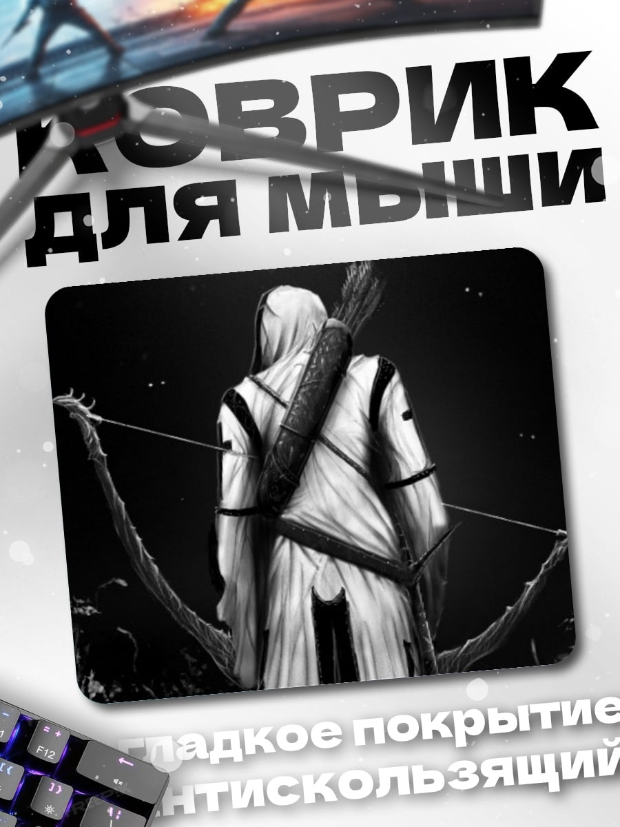Коврик лучник в капюшоне