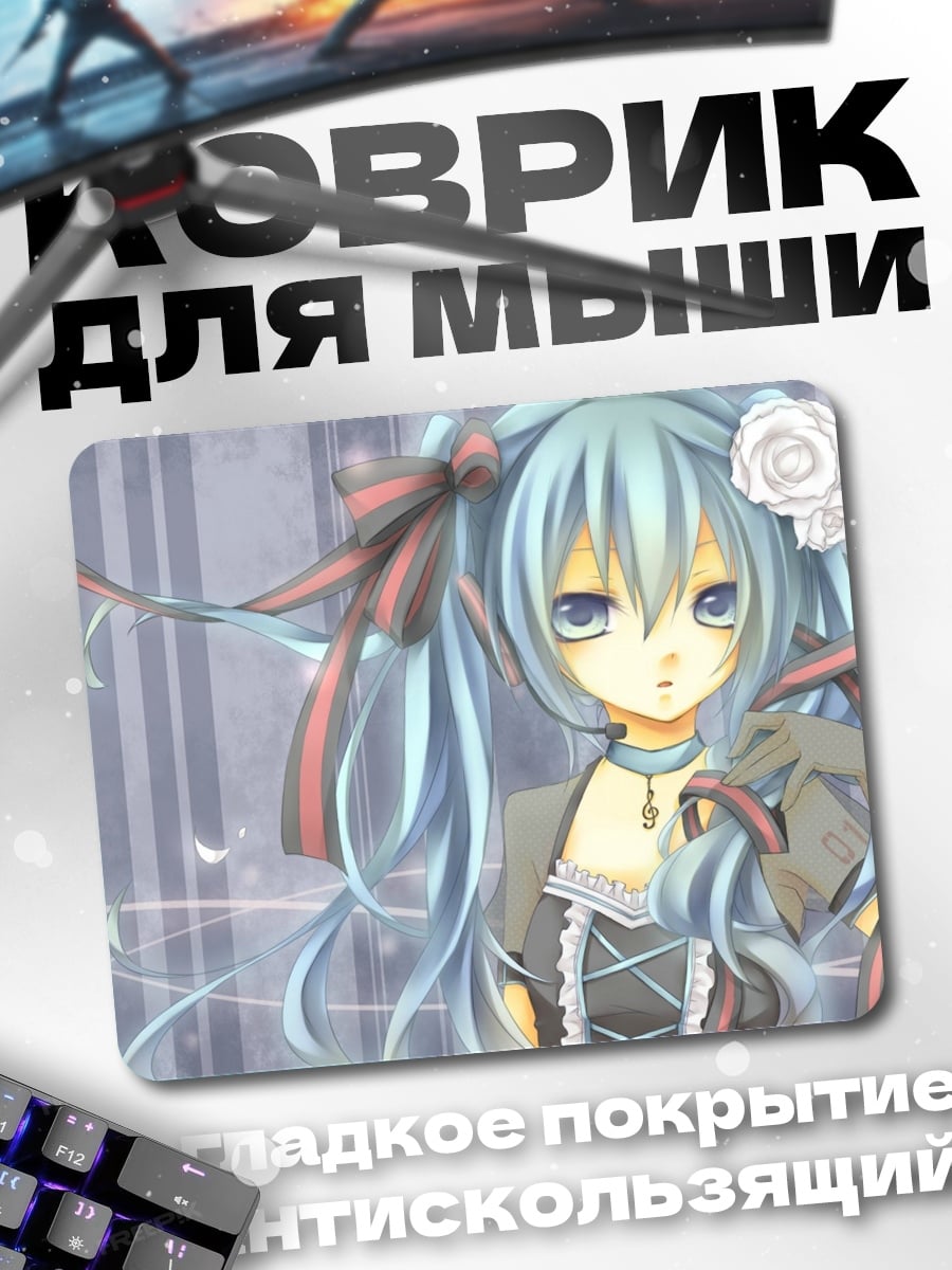 Коврик голубая аниме мику