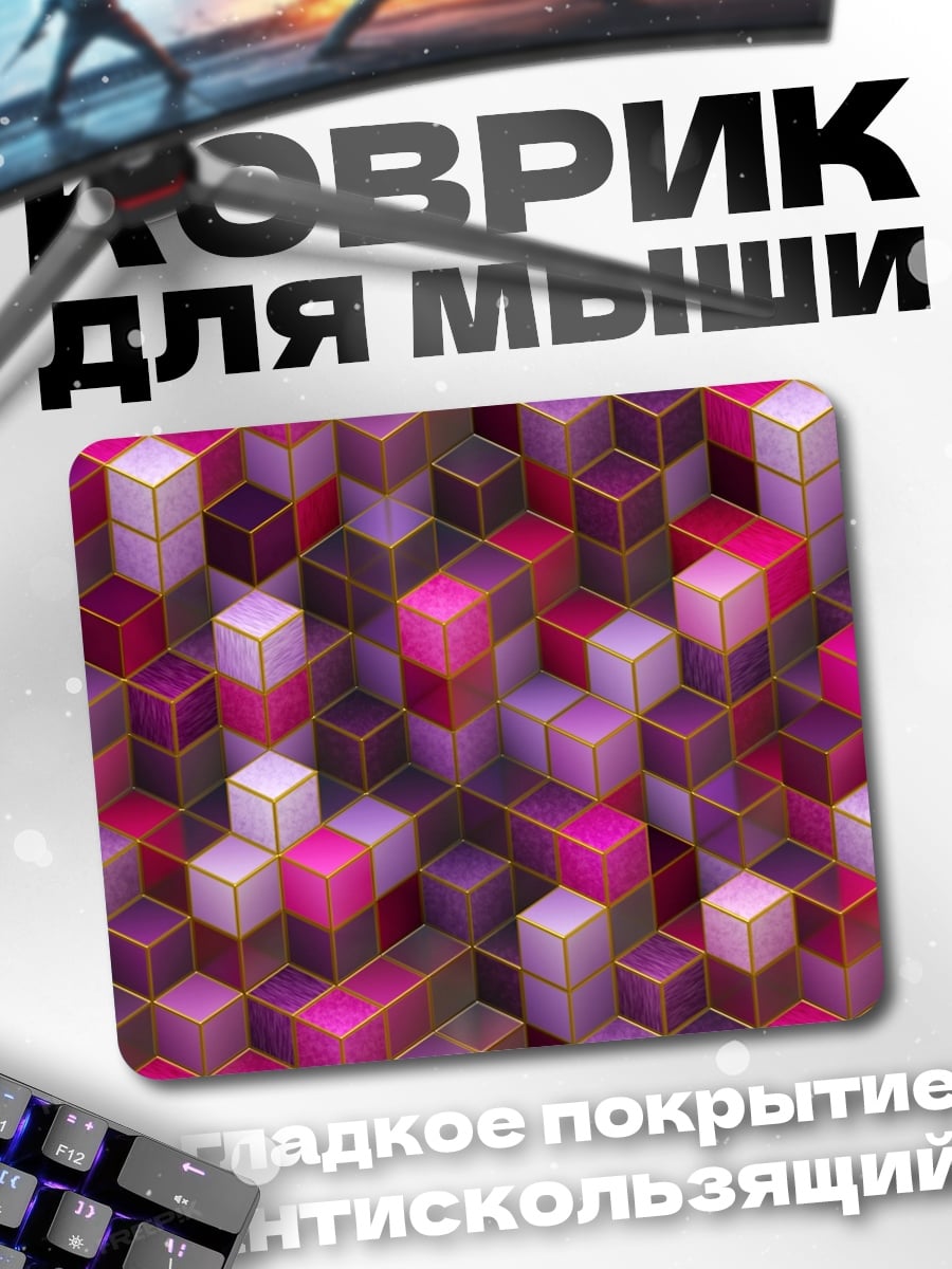 Коврик розовые кубы