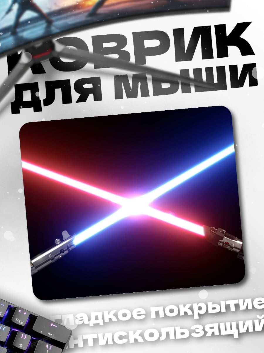 Коврик световые мечи