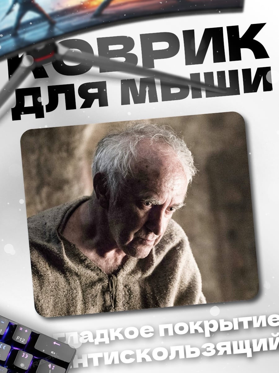 Коврик старик в одежде