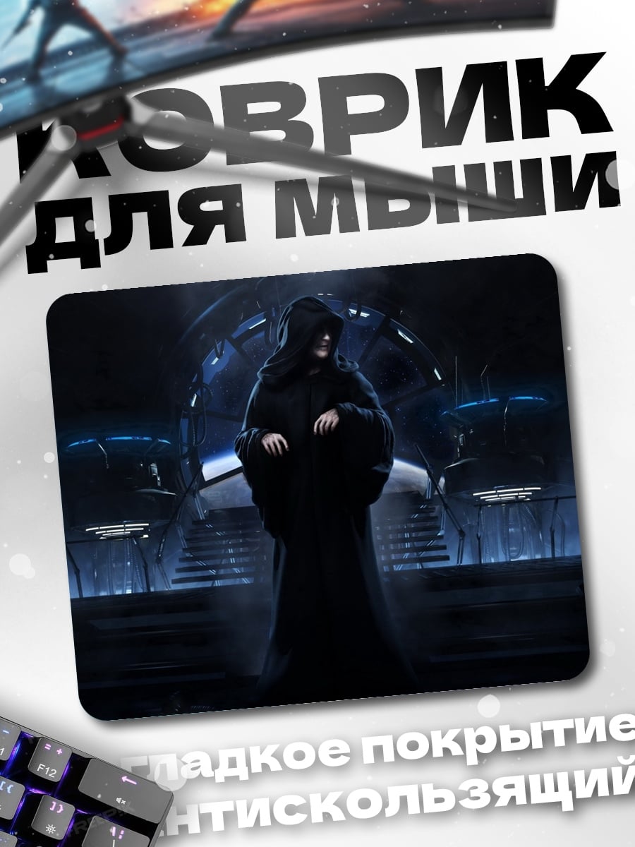 Коврик император в мантии