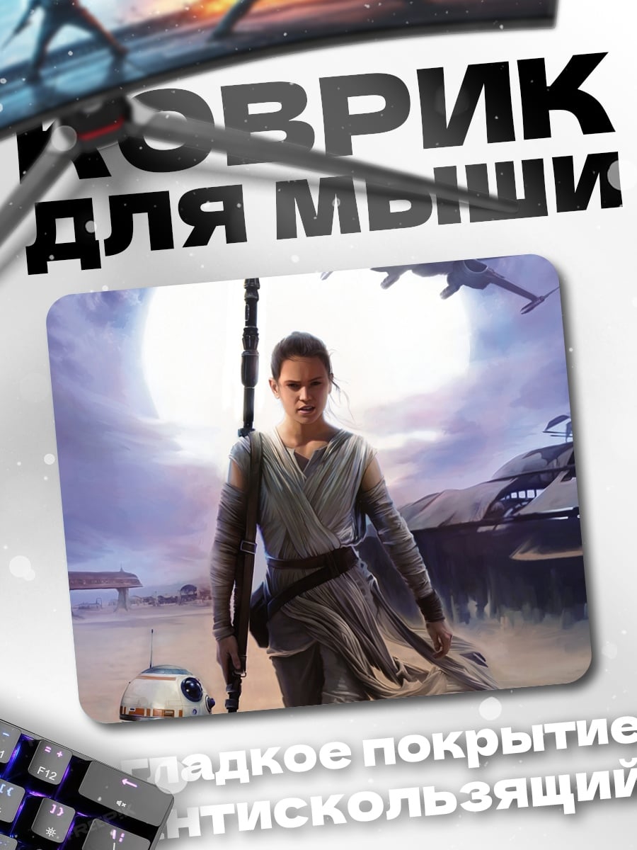 Коврик Рей и BB-8