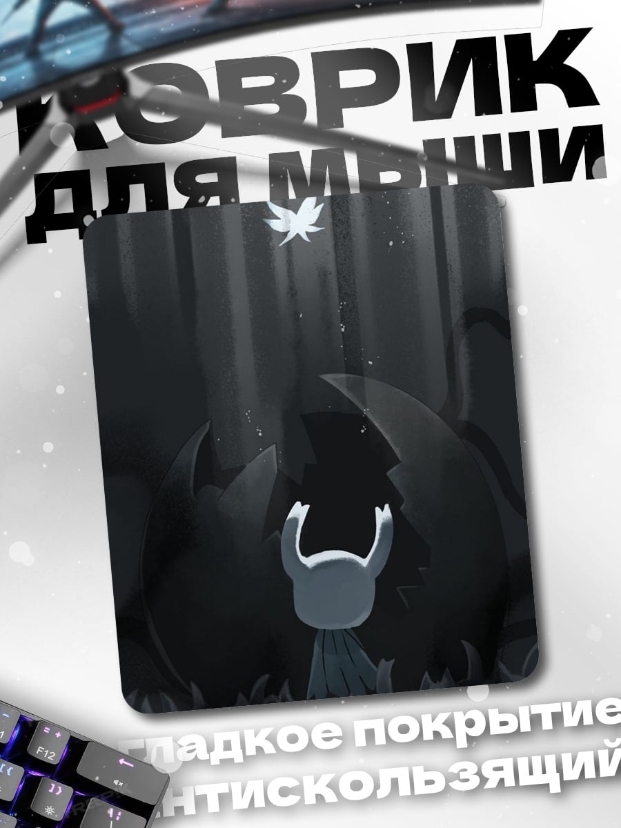 Коврик Персонаж Hollow Knight