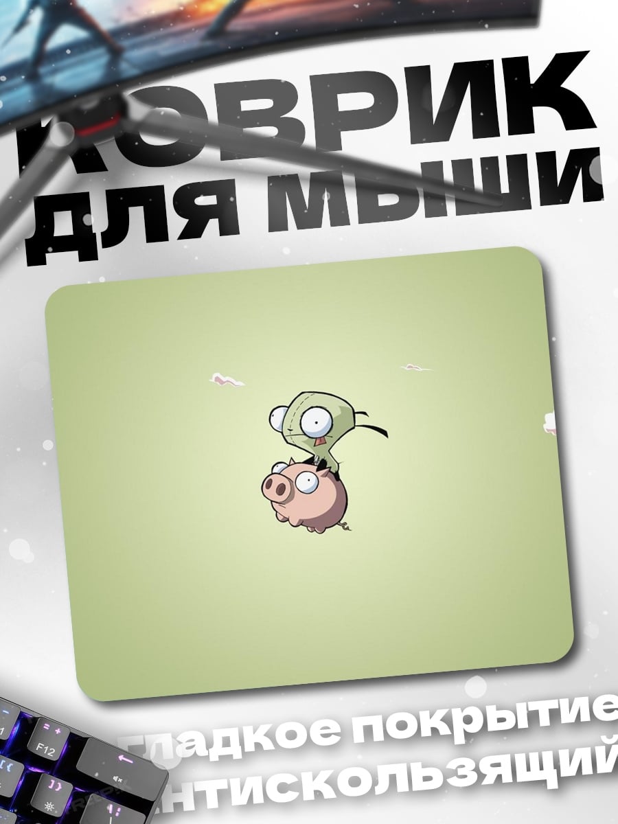 Коврик Зиг и Гир