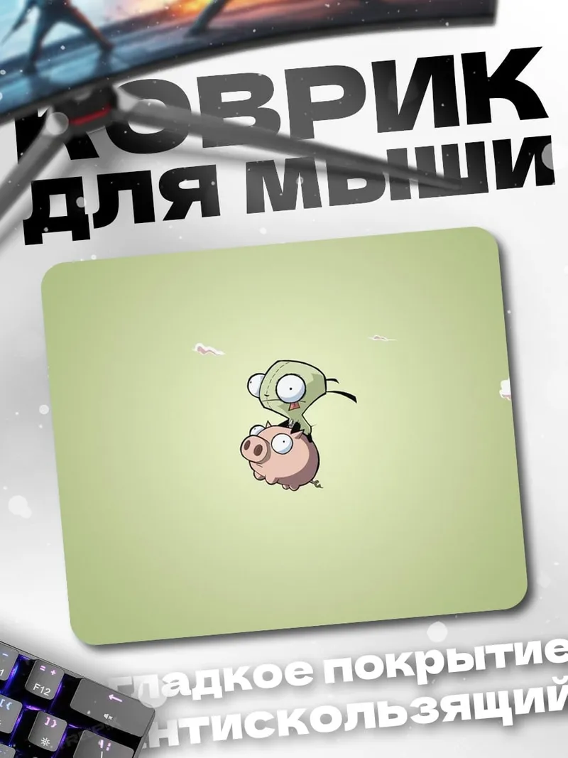 Коврик Зиг и Гир