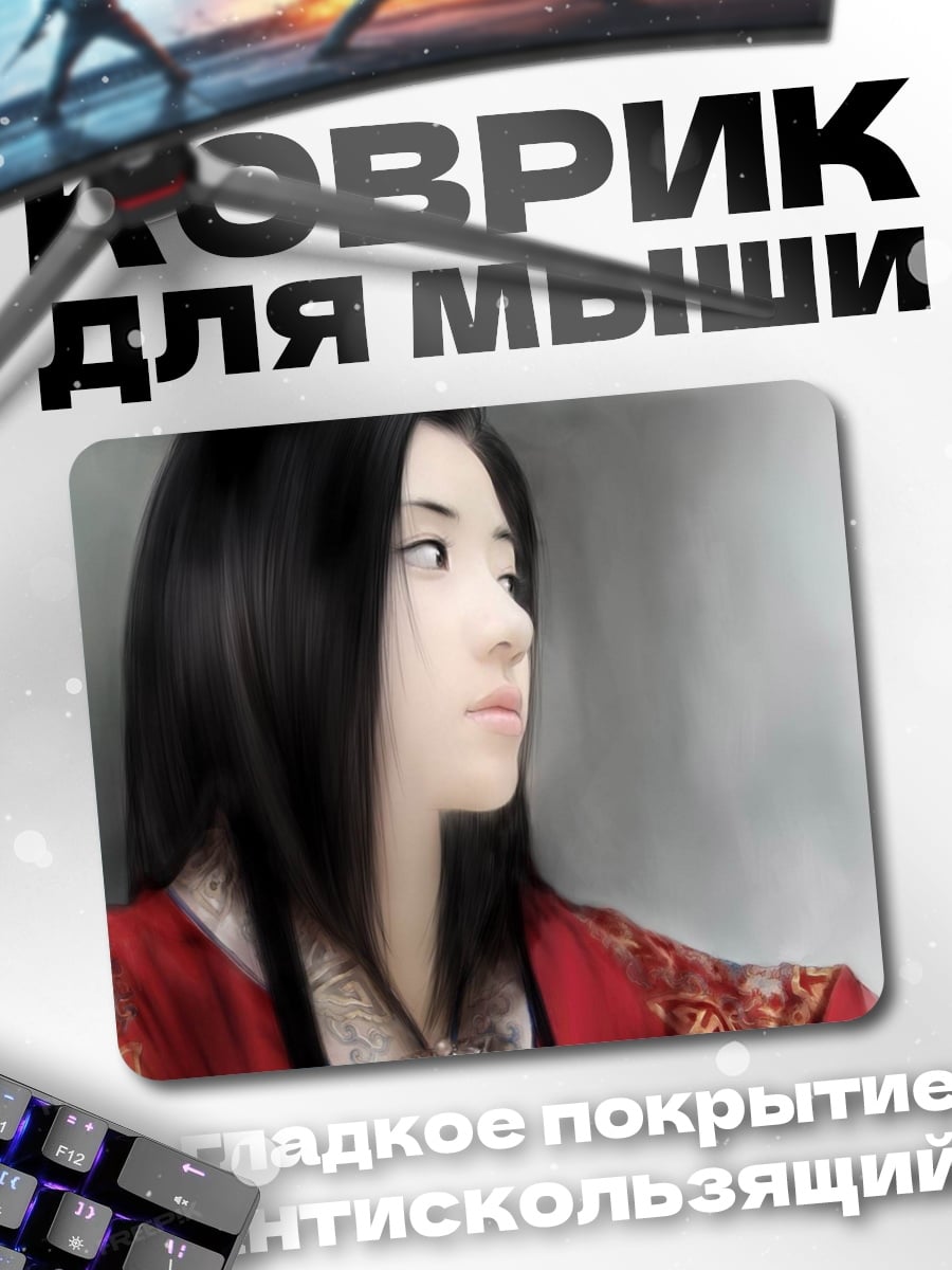 Коврик Азиатская красавица