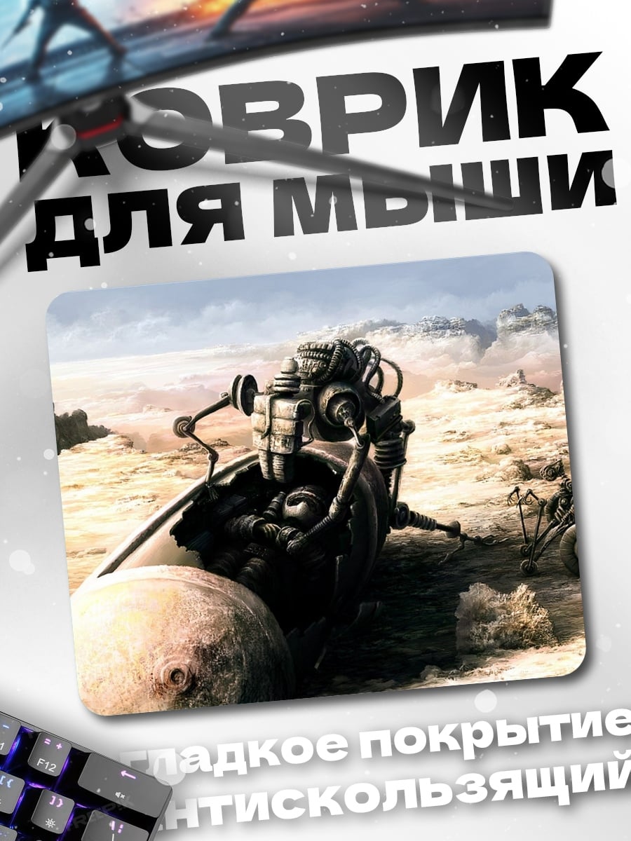 Коврик Пустынный робот