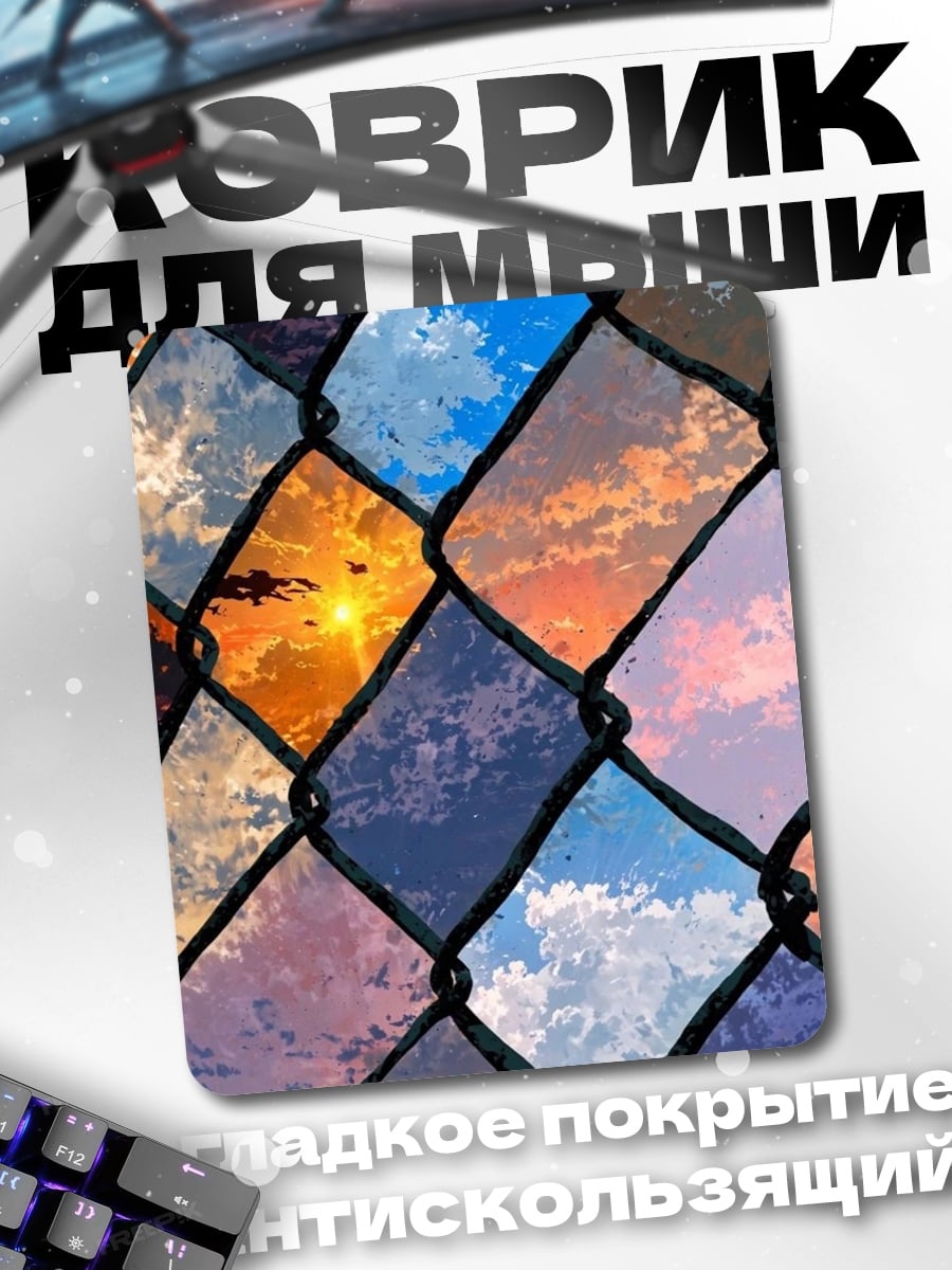 Коврик Небо в квадратах