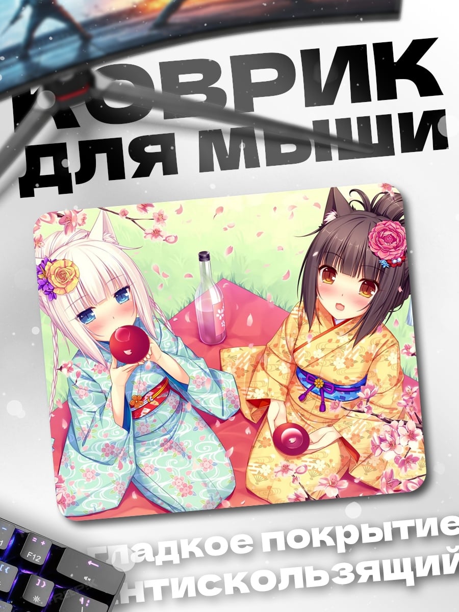 Коврик Кошачьи девушки