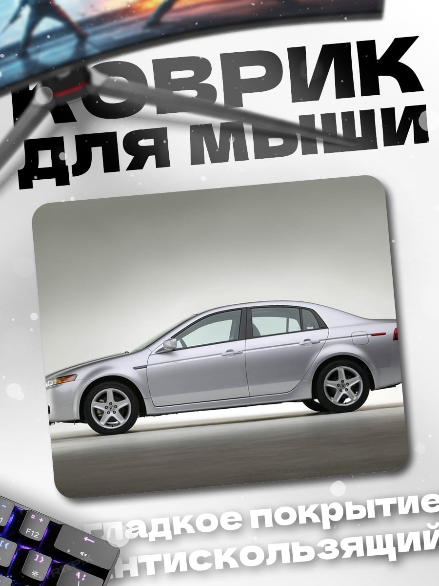 Коврик Серебристый седан
