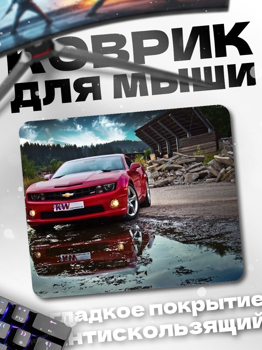 Коврик Красный Камаро дождь