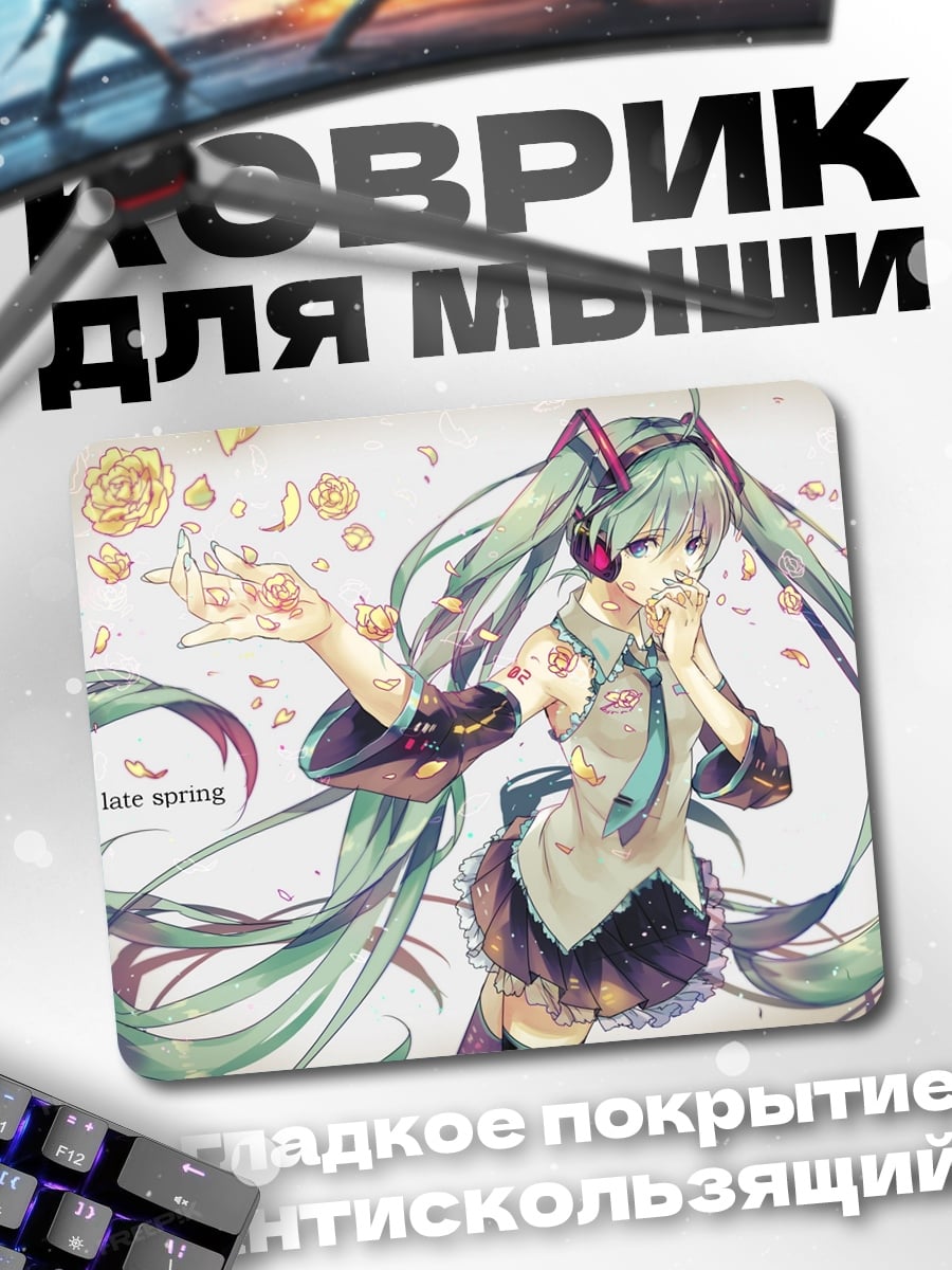Коврик Мику поздняя весна