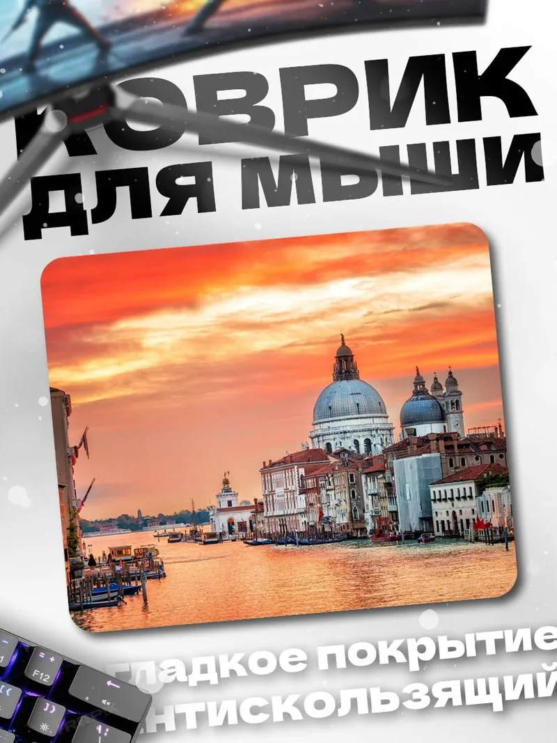 Коврик Венеция закат