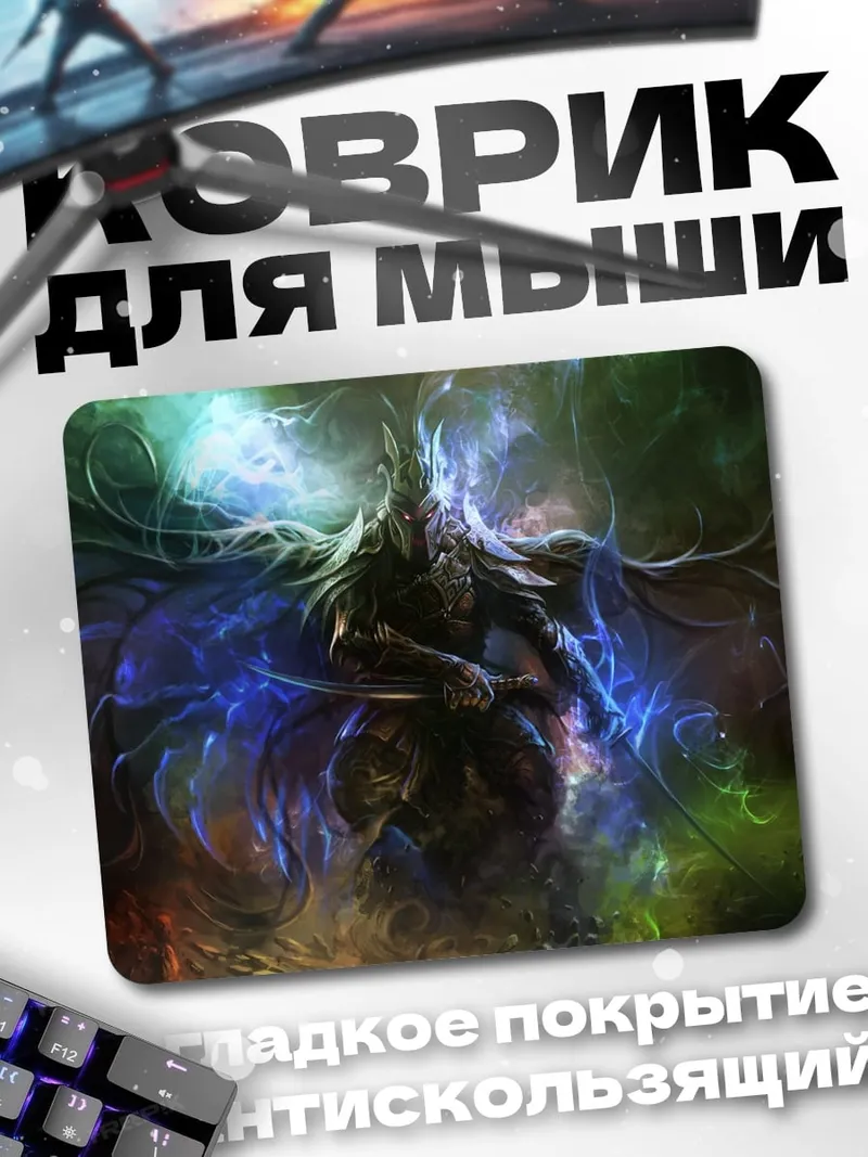 Коврик Воин света