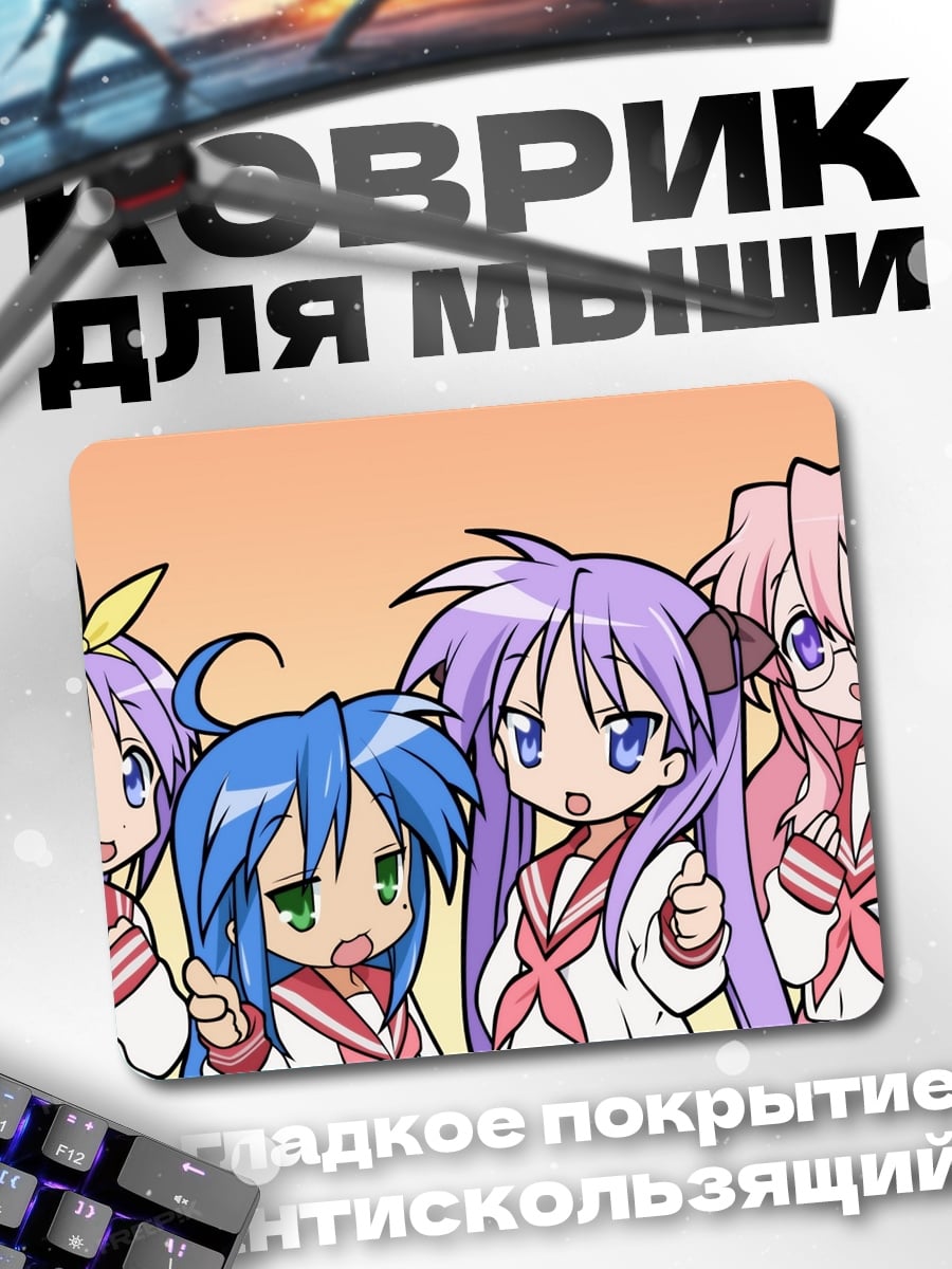 Коврик четыре подруги аниме