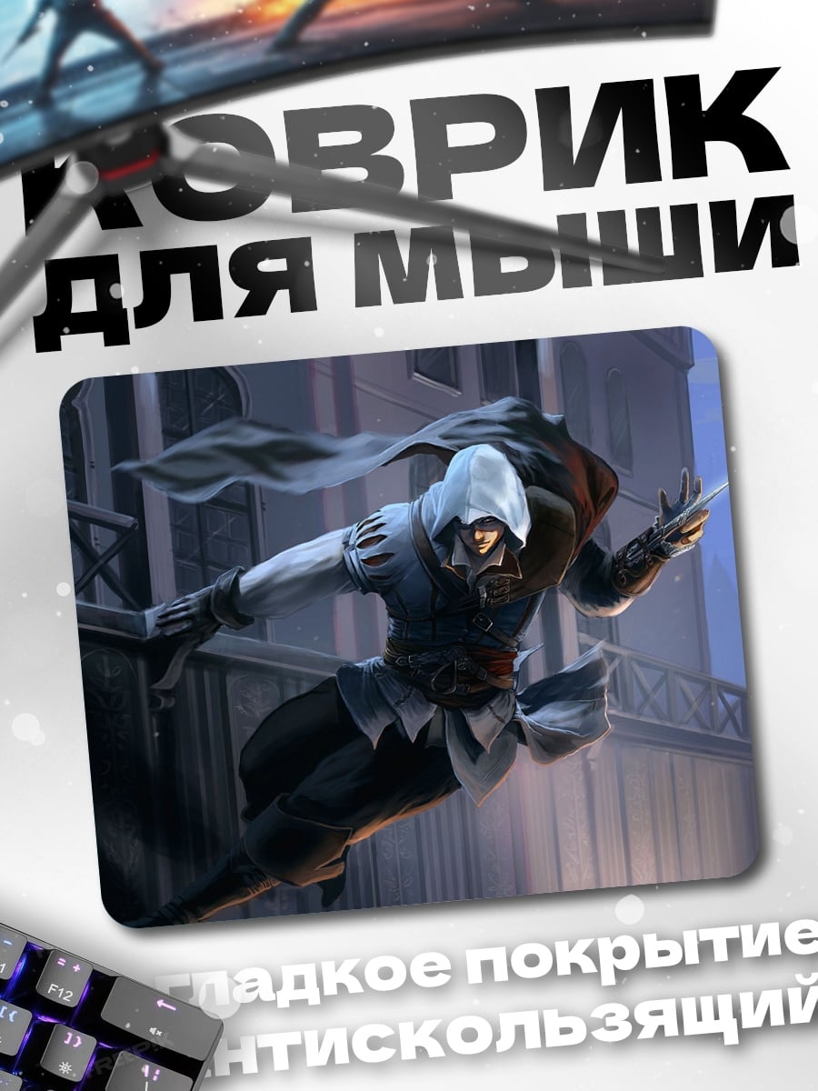 Коврик ассасин в прыжке