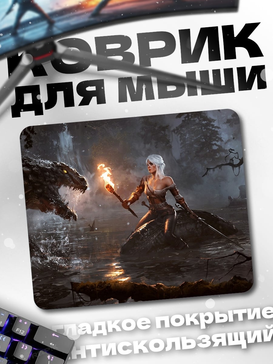 Коврик дева и змей