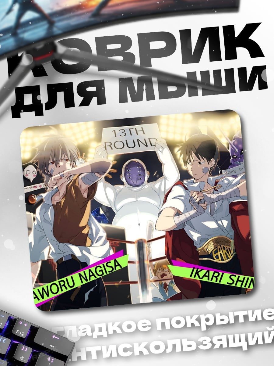 Коврик Каору Шинаги Икари Шинджи