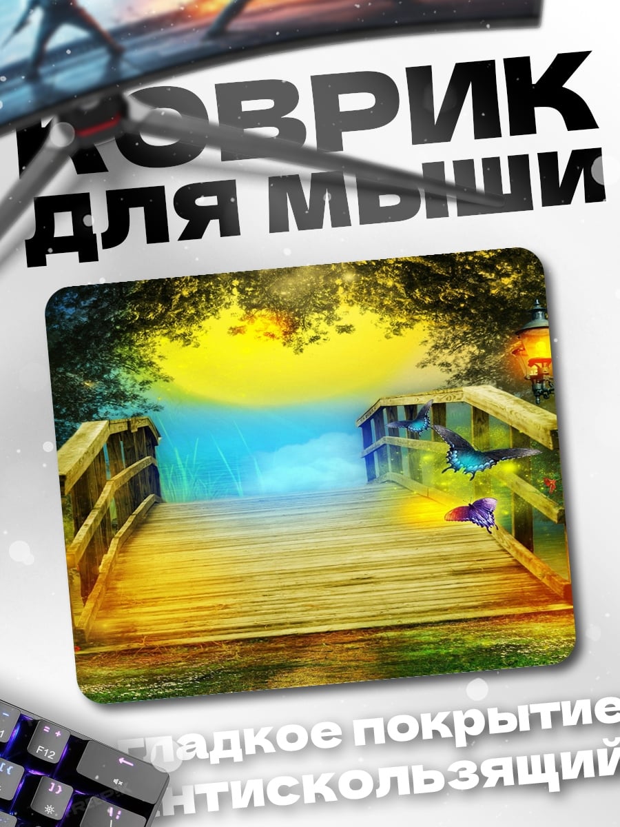 Коврик Сказочный мост