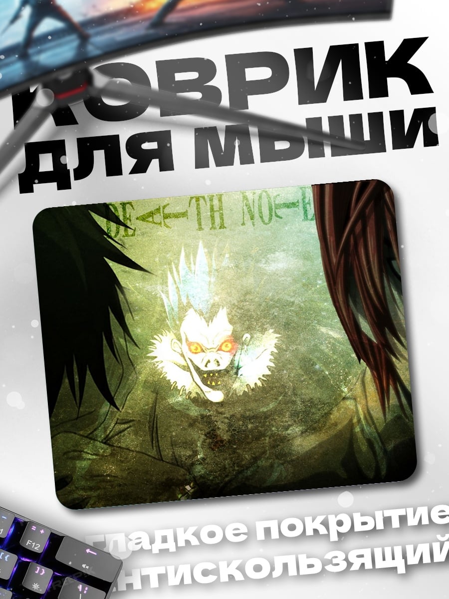 Коврик Битва за душу