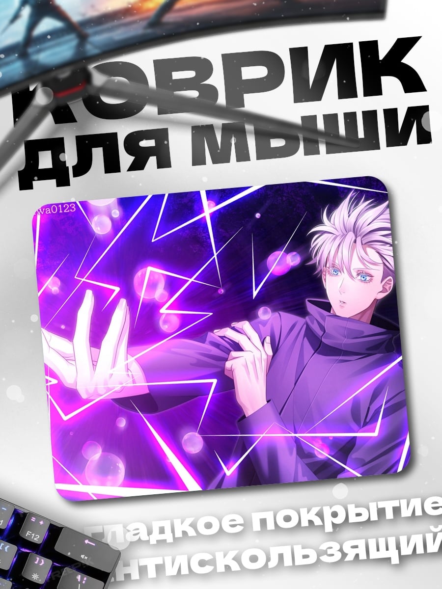 Коврик Годжо Сатору