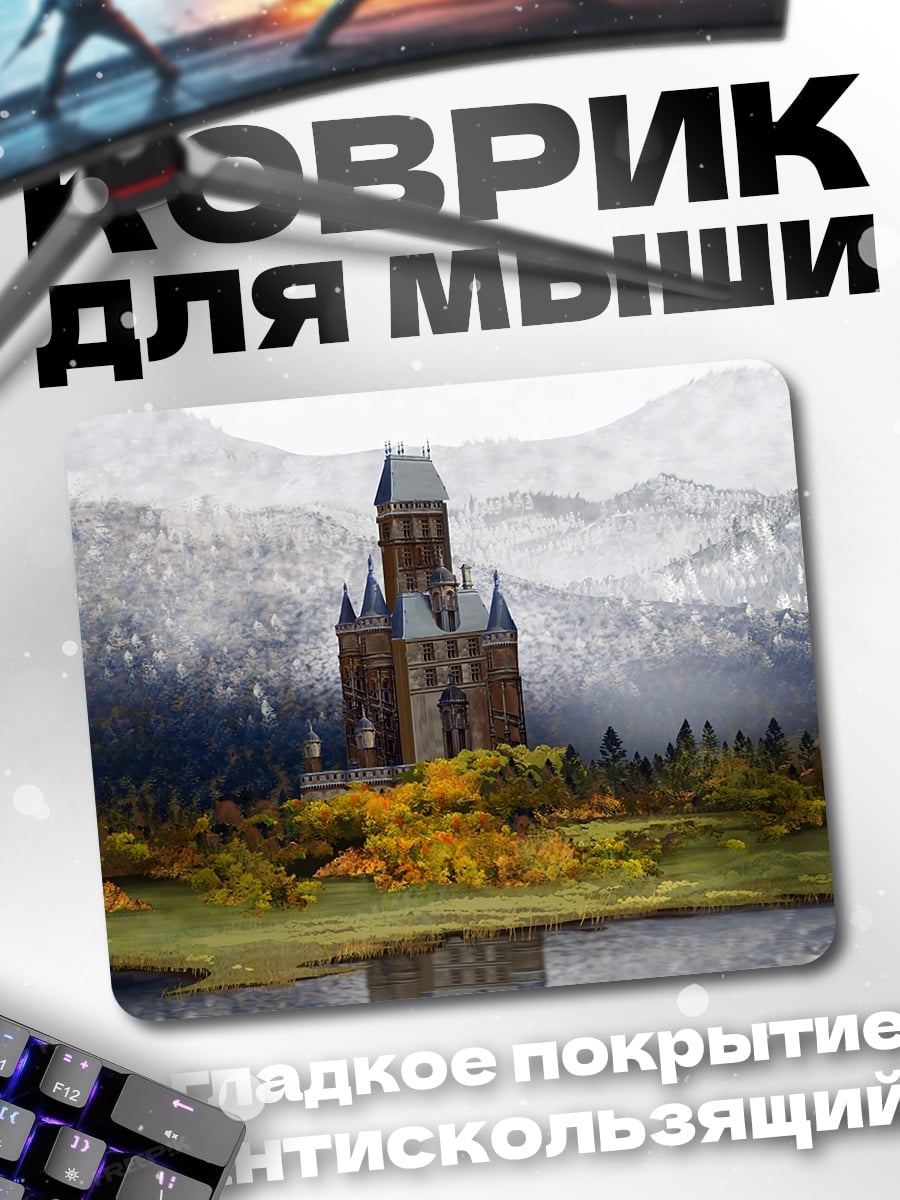 Коврик Замок в горах