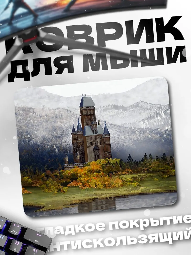 Коврик Замок в горах