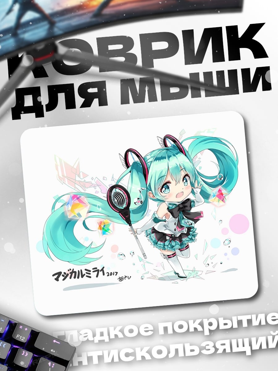Коврик Чиби Мику