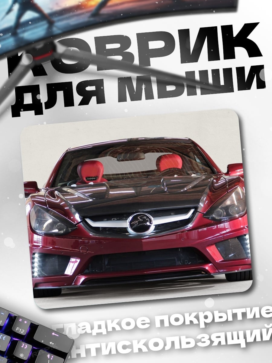 Коврик Красный спорткар