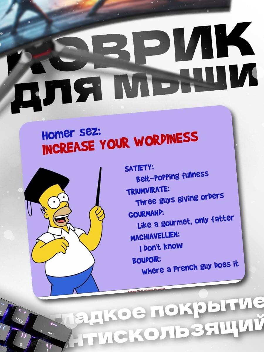 Коврик Увеличь словарный запас