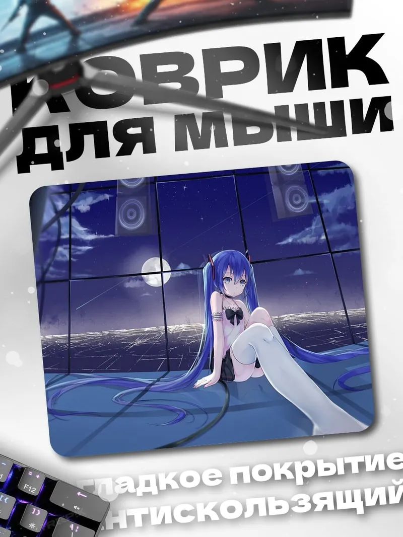 Коврик Ночная Мику